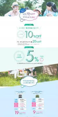 レンタカーマイルの使い方のLPデザイン（イベント・キャンペーン・体験／グリーン系／かわいい系）PC版