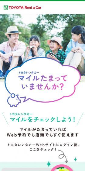 レンタカーマイルの使い方のLPデザイン（イベント・キャンペーン・体験／グリーン系／かわいい系）スマホ版