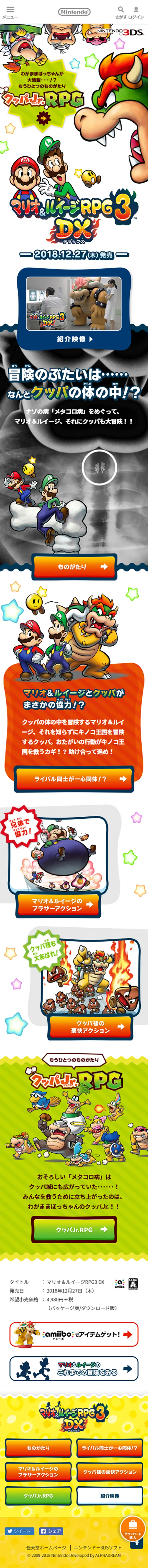 Mario & Luigi RPG3 DX LP design (Game Software and Hardware / Multi-color type / Lively type) Mobile version