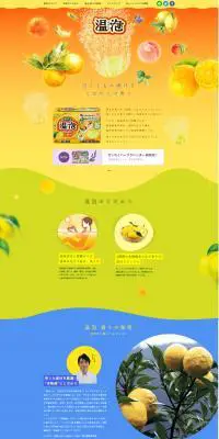 温泡のLPデザイン（日用雑貨／オレンジ系／かわいい系）PC版