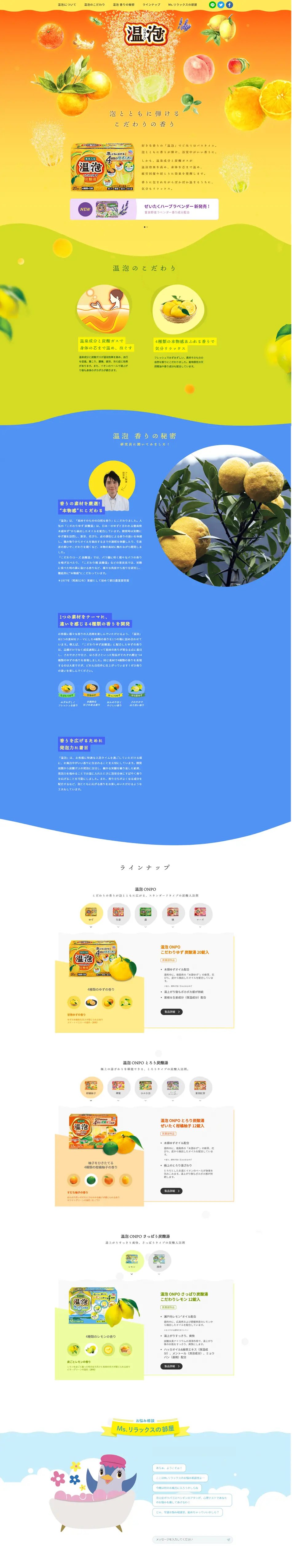 Onpo LP design (goods / Orange tones / Cute style) PC version
