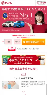 車買取のアップルのLPデザイン（サービス・保険・金融／レッド系／かわいい系）スマホ版
