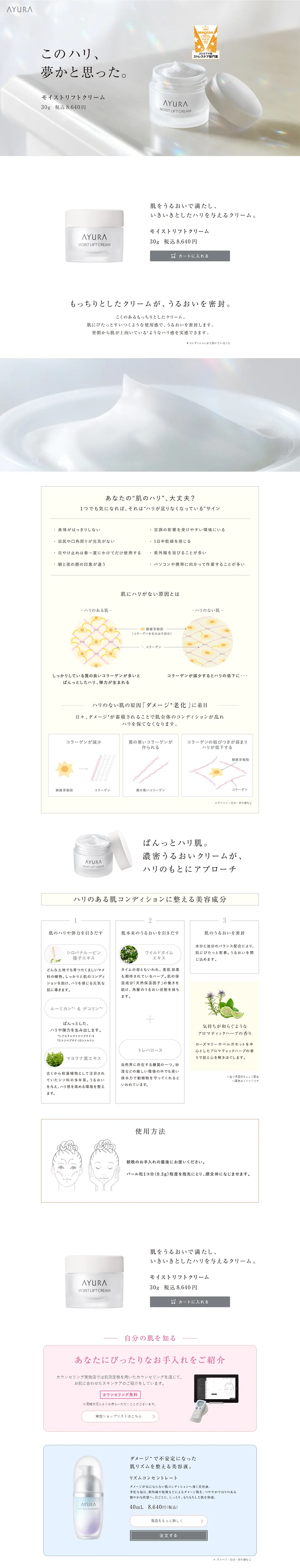 モイストリフトクリームのLPデザイン（美容・スキンケア・香水／ホワイト系／健康・癒し系）PC版