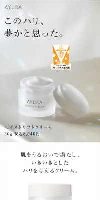 モイストリフトクリームのLPデザイン（美容・スキンケア・香水／ホワイト系／健康・癒し系）スマホ版