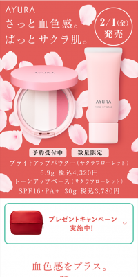 Bright Up Powder ・ Tone Up Base LP design (Beauty, Skincare, Fragrance / Pink shades / Refined style) Mobile version