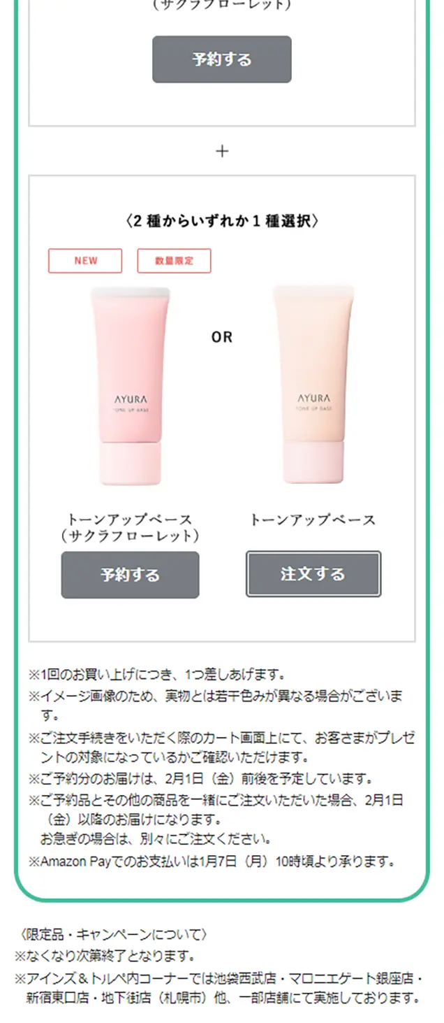 Bright Up Powder ・ Tone Up Base LP design (Beauty, Skincare, Fragrance / Pink shades / Refined style) Mobile version