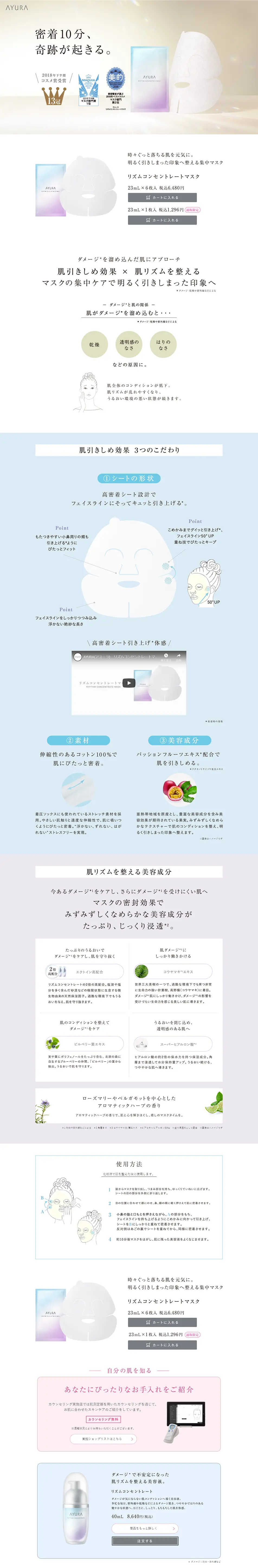 Rhythm Concentrate Mask LP design (Beauty, Skincare, Fragrance / Beige tones / Refined style) PC version