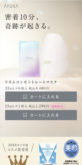 Rhythm Concentrate Mask LP design (Beauty, Skincare, Fragrance / Beige tones / Refined style) Mobile version