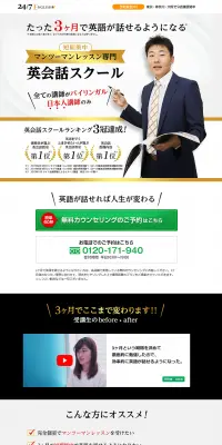 24/7 EnglishのLPデザイン（学び・教材／ゴールド系／マンガ・イラスト系）PC版