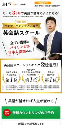 24/7 EnglishのLPデザイン（学び・教材／ゴールド系／マンガ・イラスト系）スマホ版