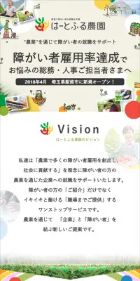 障害者雇用のLPデザイン（求人・採用関連／グリーン系／キレイ系）スマホ版