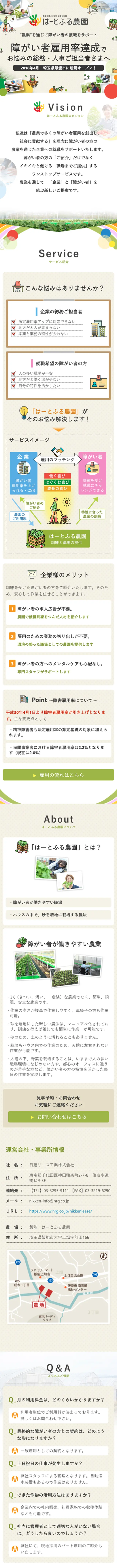 Disability Employment LP design (Recruitment and Hiring / Green tones / Refined style) Mobile version