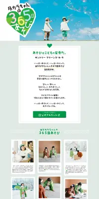 「GREEN DA・KA・RA」365日あそび フォロー＆コメントキャンペーンのLPデザイン（サービス・保険・金融／グリーン系／かわいい系）PC版