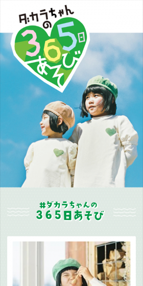 "GREEN DA・KA・RA" 365 Days of Play Follow & Comment Campaign LP design (Services, Insurance, and Finance / Green tones / Simple) Mobile version