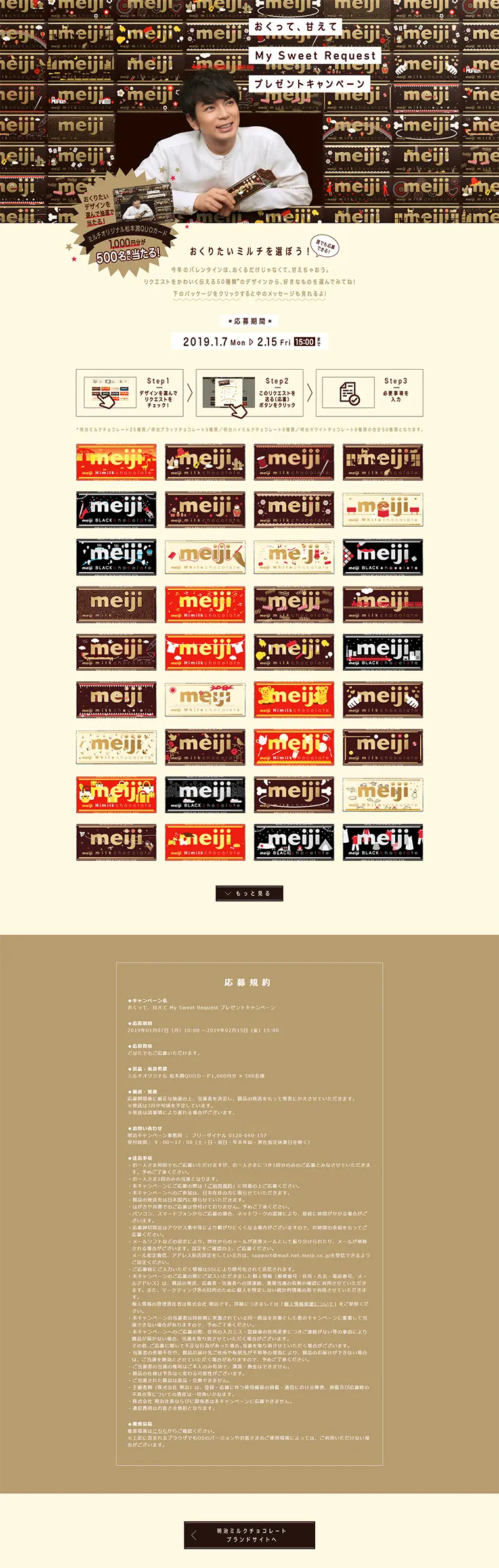 おくって、甘えて My Sweet Request プレゼントキャンペーンのLPデザイン（サービス・保険・金融／ベージュ系／にぎやか系）PC版