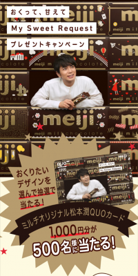 おくって、甘えて My Sweet Request プレゼントキャンペーン