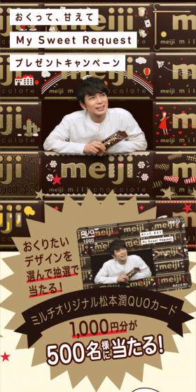おくって、甘えて My Sweet Request プレゼントキャンペーンのLPデザイン（サービス・保険・金融／ベージュ系／にぎやか系）スマホ版