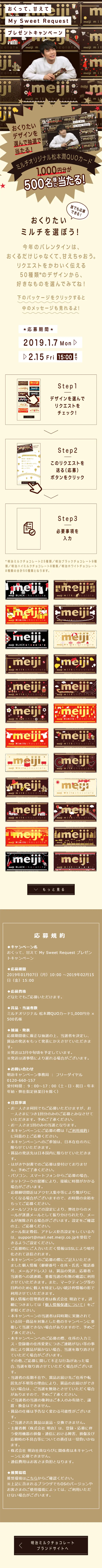 おくって、甘えて My Sweet Request プレゼントキャンペーンのLPデザイン（サービス・保険・金融／ベージュ系／にぎやか系）スマホ版