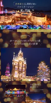 世界最大1,300万球 光の王国のLPデザイン（サービス・保険・金融／ゴールド系／アート・芸術系）PC版