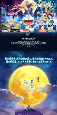 映画ドラえもん のび太の月面探査記のLPデザイン（TV・映画・アニメ／カラフル系／マンガ・イラスト系）PC版
