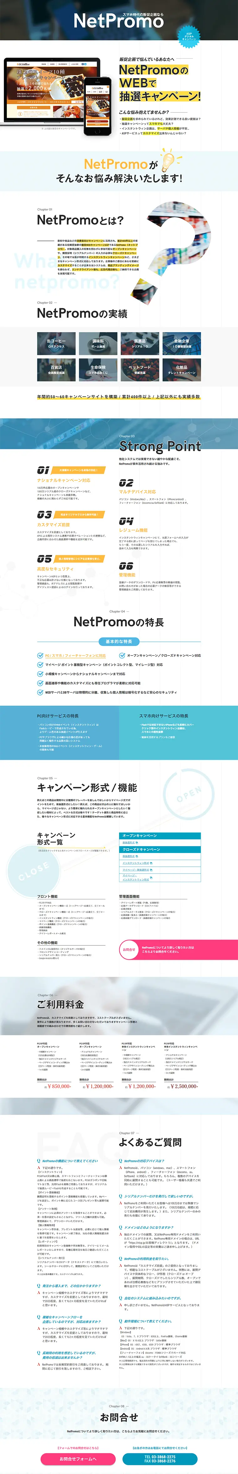 NetPromoのLPデザイン（サービス・保険・金融／イエロー系／キレイ系）PC版