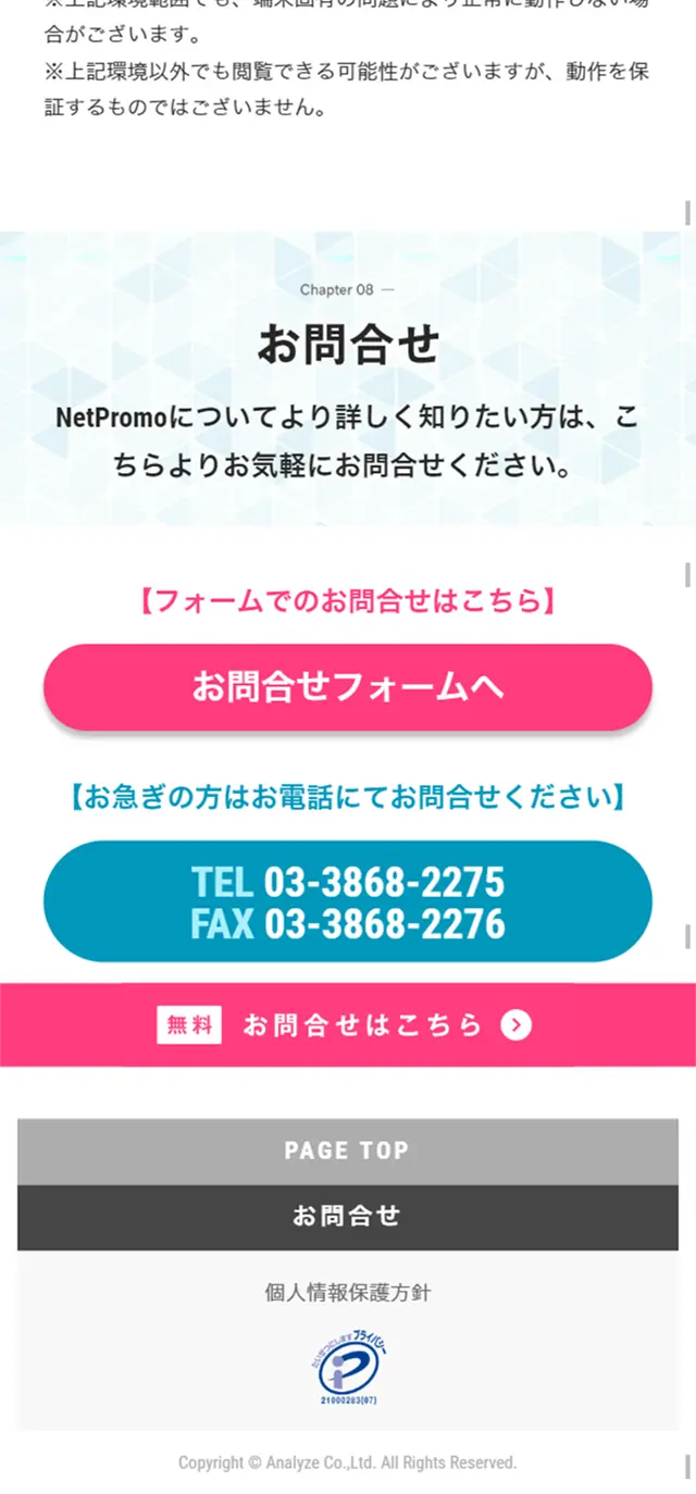 NetPromoのLPデザイン（サービス・保険・金融／イエロー系／キレイ系）スマホ版