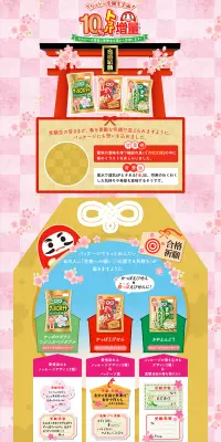 「#カルビー受験生応援」を付けて応募しよう！インスタグラムで応援キャンペーン！のLPデザイン（サービス・保険・金融／ゴールド系／にぎやか系）PC版