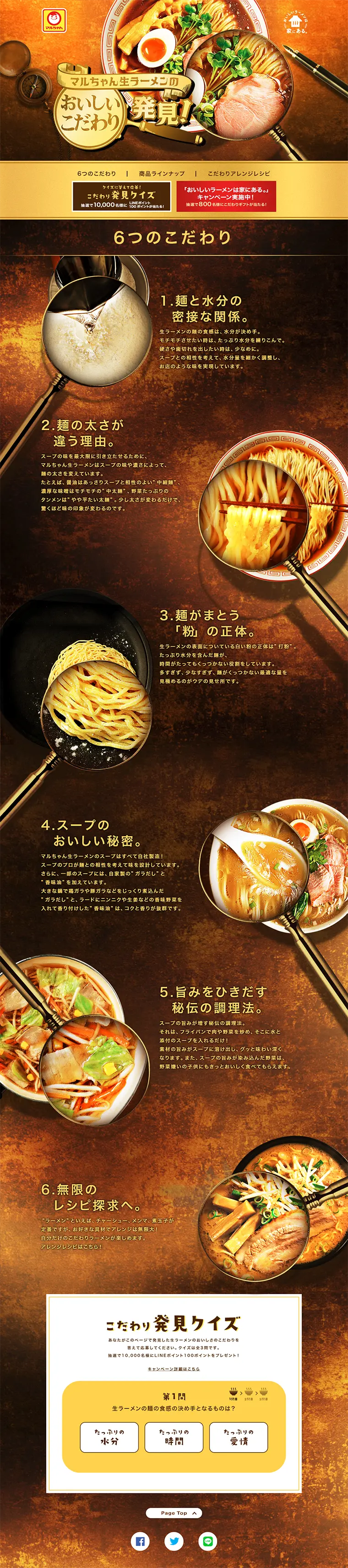 Maruchan "Delicious Ramen is at Home." Campaign LP design (Services, Insurance, and Finance / Gold tones / Lively type) PC version