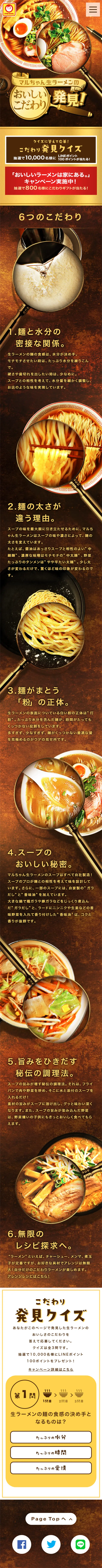 Maruchan "Delicious Ramen is at Home." Campaign LP design (Services, Insurance, and Finance / Gold tones / Lively type) Mobile version
