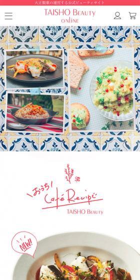 おうちCafeRecipeのLPデザイン（サービス・保険・金融／ホワイト系／かわいい系）スマホ版