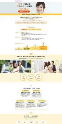 ファンタブル(無期雇用派遣)のLPデザイン（求人・採用関連／オレンジ系／かわいい系）PC版