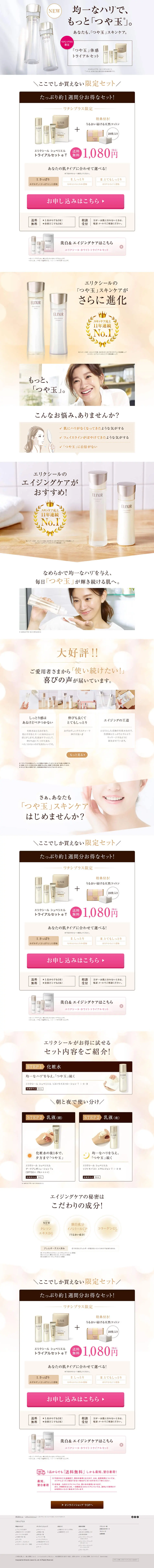 Elixir LP design (Beauty, Skincare, Fragrance / Beige tones / Simple) PC version