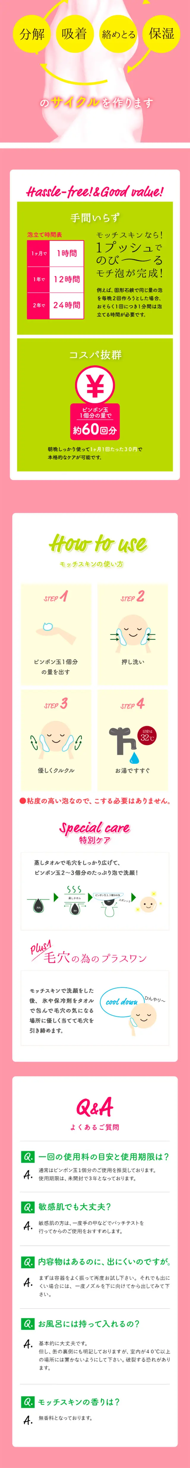 Achieved with one pump! Washes with stretchy cherry blossom adsorption foam!! Mochiskin Adsorption Foam Face Wash SK (Cherry Blossom) LP design (Beauty, Skincare, Fragrance / Pink shades / Simple) Mobile version