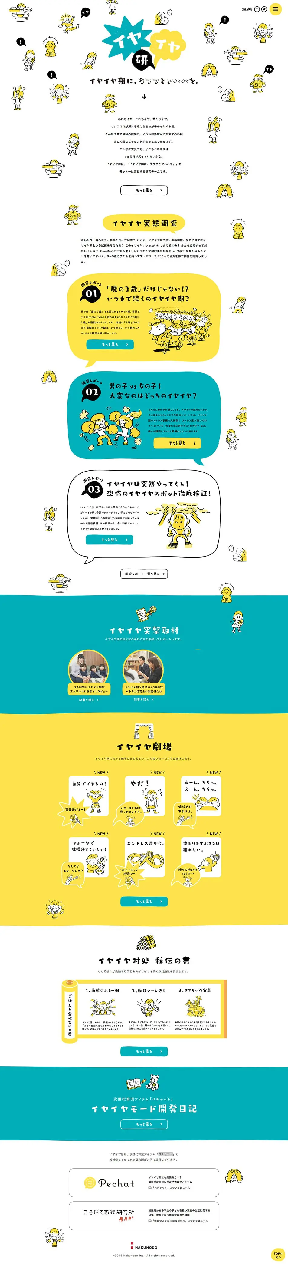 About the Tantrum Phase LP design (Kids & Baby Products / yellow / Manga) PC version