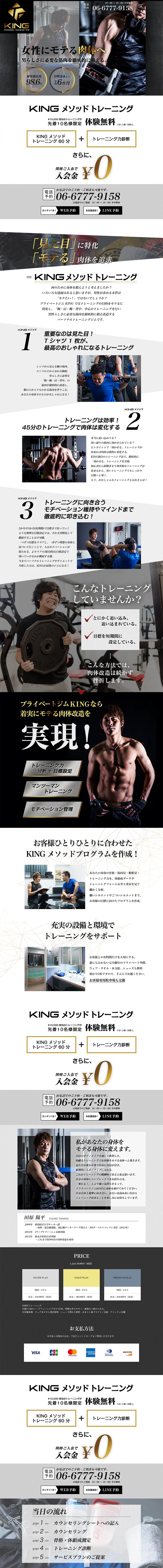 Private Gym LP design (Services, Insurance, and Finance / Gold tones / Cool style) PC version