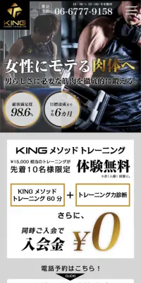 プライベートジムのLPデザイン（サービス・保険・金融／ゴールド系／かっこいい系）スマホ版