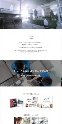 プライベートジムのLPデザイン（サービス・保険・金融／ブラック系／かっこいい系）PC版