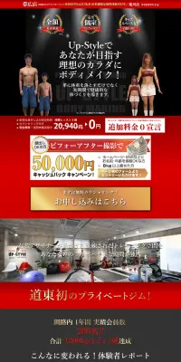 プライベートジムのLPデザイン（サービス・保険・金融／ゴールド系／かっこいい系）PC版