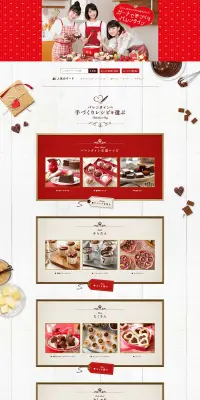 手作りチョコレシピのLPデザイン（スイーツ・スナック菓子／レッド系／かわいい系）PC版