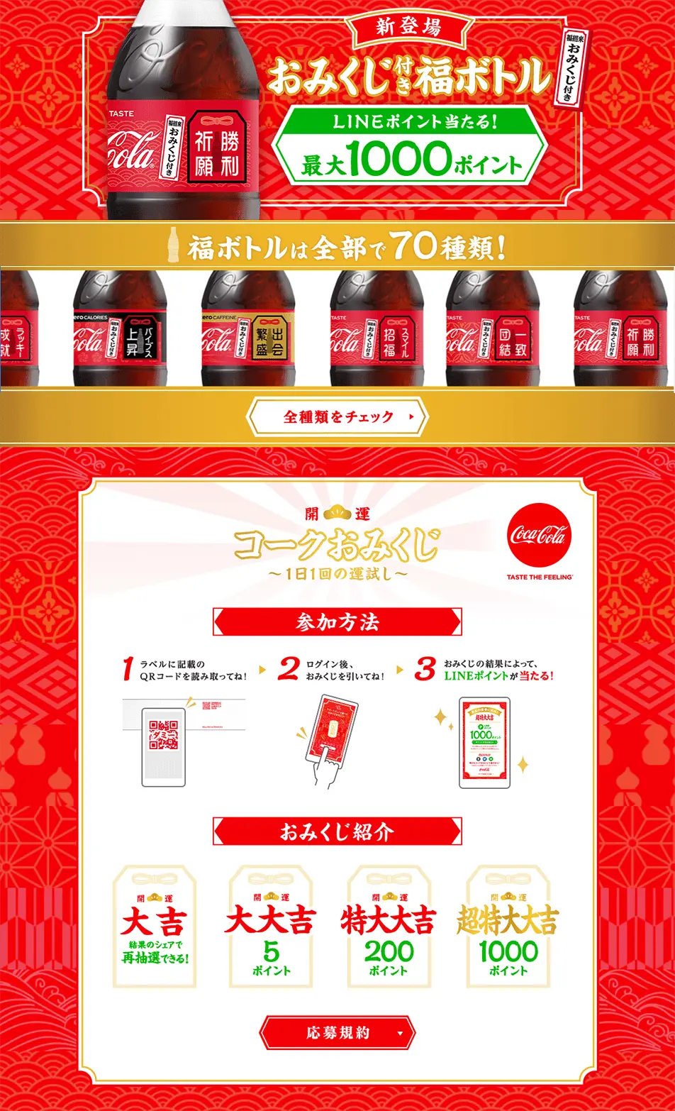 New Omikuji Fuku Bottle Launched LP design (Events, Campaigns, Experiences / Red tones / Japanese style) PC version