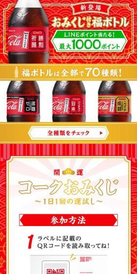 おみくじ付き福ボトル新登場のLPデザイン（イベント・キャンペーン・体験／レッド系／和風系）スマホ版