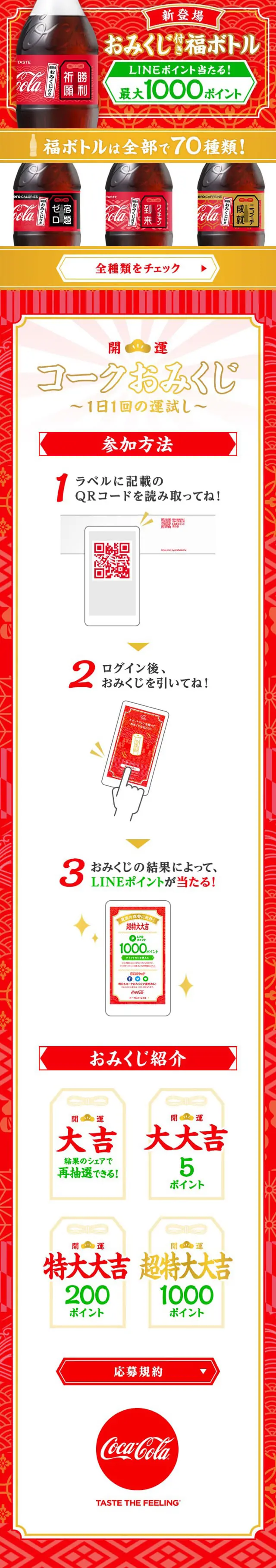 New Omikuji Fuku Bottle Launched LP design (Events, Campaigns, Experiences / Red tones / Japanese style) Mobile version