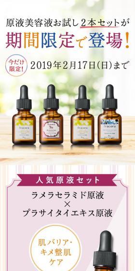 原液美容液お試し2本セットのLPデザイン（美容・スキンケア・香水／カラフル系／シンプル系）スマホ版