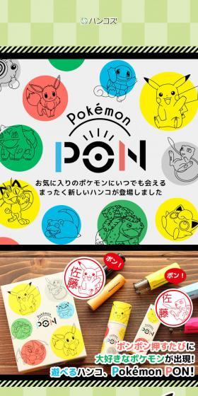 Pokemon PONのLPデザイン（日用雑貨／イエロー系／マンガ・イラスト系）スマホ版
