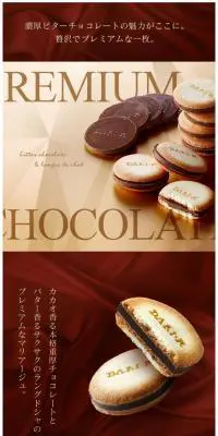 プレミアム・チョコレート Dari K 5層仕立てのLPデザイン（スイーツ・スナック菓子／ブラウン系／キレイ系）スマホ版