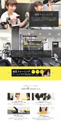 加圧トレーニングTRXのLPデザイン（サービス・保険・金融／イエロー系／シンプル系）PC版