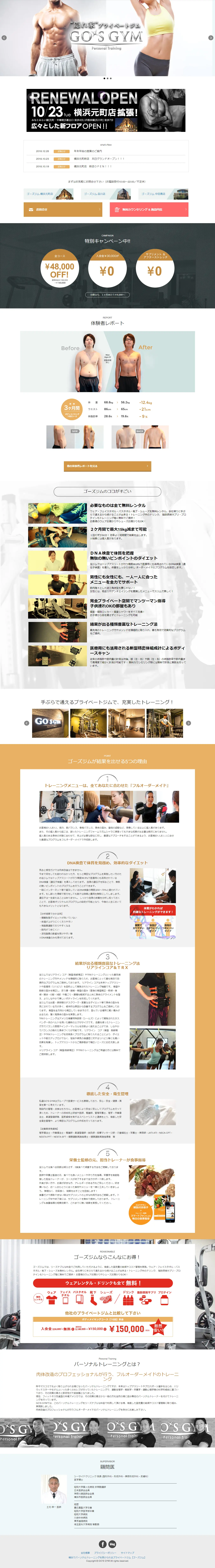 パーソナルトレーニングジムのLPデザイン（サービス・保険・金融／ゴールド系／シンプル系）PC版