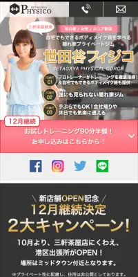 プライベートジムのLPデザイン（サービス・保険・金融／ゴールド系／にぎやか系）スマホ版