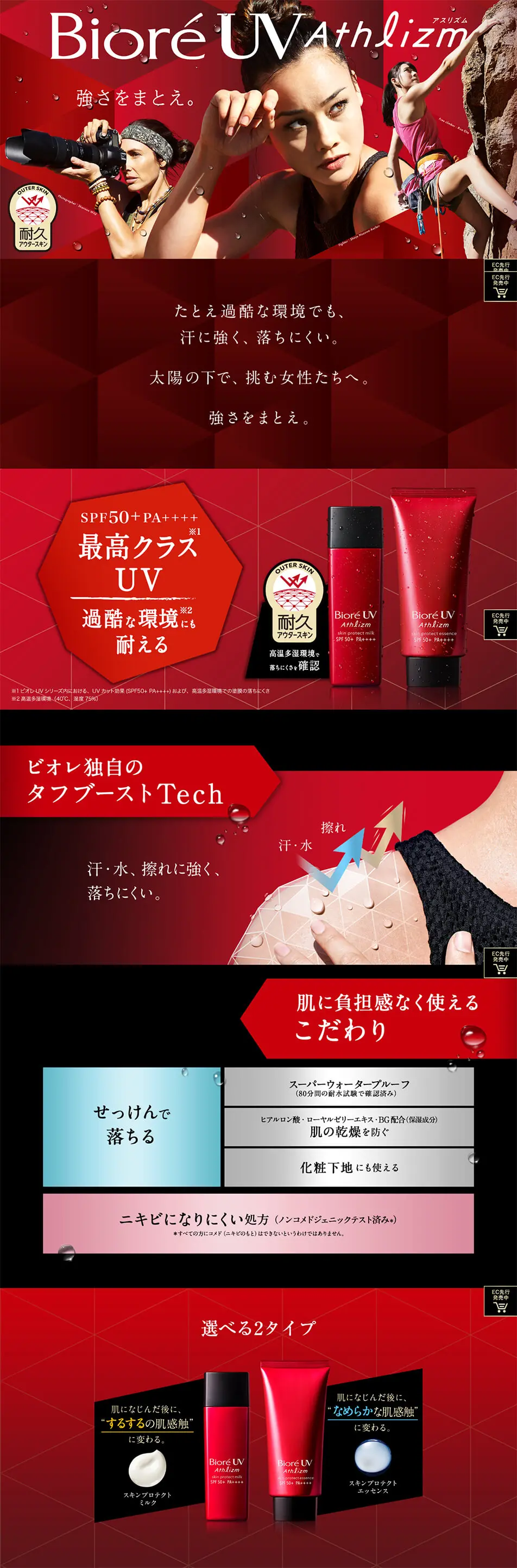 Biore UV Athlizm LP design (Beauty, Skincare, Fragrance / Red tones / Cool style) PC version