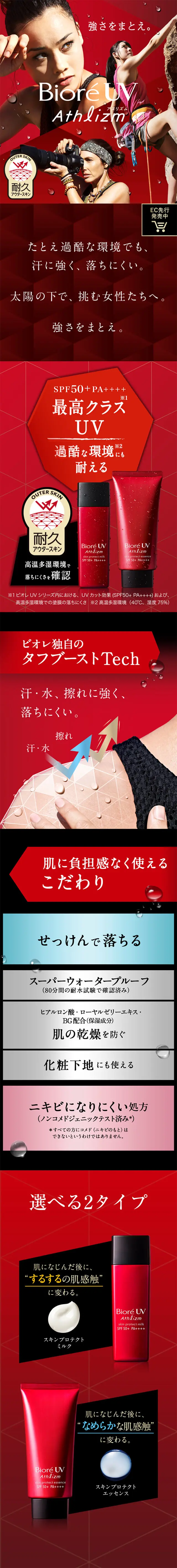 Biore UV Athlizm LP design (Beauty, Skincare, Fragrance / Red tones / Cool style) Mobile version